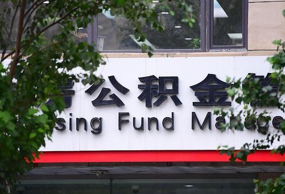 通辽公积金离职封存是什么意思（公积金 离职 封存）